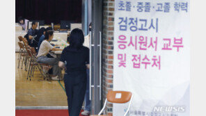 고졸 검정고시 보는 10대 청소년, 올해 처음 3만명 넘어