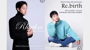 ‘4억 체납’ 박유천, 20주년 디너쇼 연다
