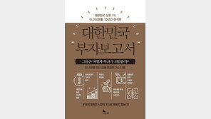 “한국 부자 기준 100억 이상…10명 중 6명은 상속받아”