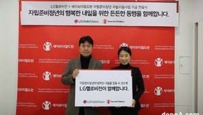 LG헬로비전, 자립준비청년 통신비 지원 사업 전개