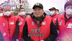 90도로 굽었던 이봉주, 허리 꼿꼿…“건강 좋아져, 봉사 간다”