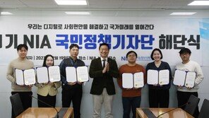 한국지능정보사회진흥원, 제1기 국민정책기자단 해단식 개최