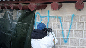 경복궁 낙서 10대 “돈 준다길래, 5만원 받고 범행…장소-문구도 지정”