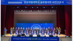 “지역혁신 이룰 것” 경상국립대, 글로컬대학 비전 선포식