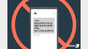 “경찰관도 당했다” 누르는 순간 ‘좀비폰’…‘부고 스미싱’ 피해 확산