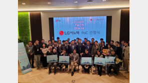  ‘LG이노텍 x 서울창조경제혁신센터 2023 Startup TechBlaze’ 시상식 성료