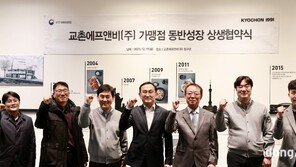 교촌에프앤비, 가맹점과 동반성장 상생경영 업무협약 체결