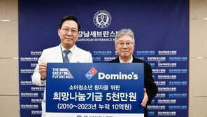 도미노피자, 강남세브란스-삼성서울병원에 1억 기부 