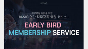  한국능률협회컨설팅, 2024년 공개 직무교육  ‘EARLY BIRD PACKAGE’ 회원사 모집 