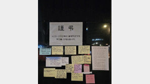 “OOO님이 별세하셨습니다” 부고장 붙은 동네 약국, 포스트잇 가득…무슨 사연?