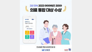 웰체크, ‘스마트앱어워드 2023’ 의료 통합 대상 2년 연속 수상