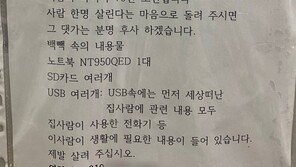 “먼저 간 아내의 전부 담긴 가방 분실” 76세 노인의 호소