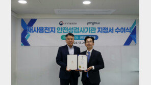 피엠그로우, 민간기업 최초 ‘재사용전지 안전성검사기관’ 자격 획득