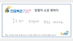 “암 투병 母 세상 떠나기 전 구매한 연금복권, 21억 당첨”