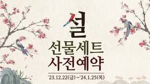 농협, 설 명절 대비 선물세트 사전예약 실시