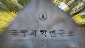 국과연 화약저장실 폭발 사고…직원 1명 사망