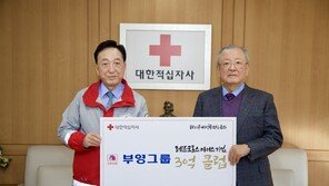 부영그룹, 적십자사에 3억 기부 