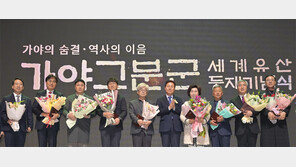 함안서 가야고분군 세계유산 등재 기념식