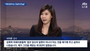 ‘미투 1호’ 서지현 검사, 손배 패소에 “저는 여기까지…다음 세대는 한 걸음 더”