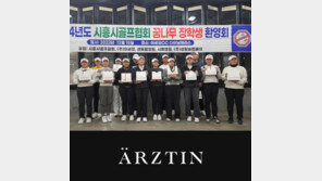  닥터 코스메틱 에르쯔틴, 시흥시 골프협회 꿈나무 장학생 협찬