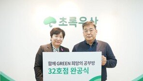 금호타이어 ‘희망의 공부방’ 32호점 완공