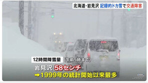 日 홋카이도서 역대급 폭설…73㎝ 쌓였다