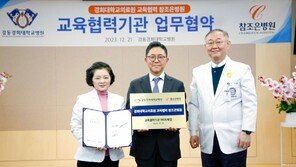 참조은병원, ‘경희대학교의료원 교육협력 참조은병원’으로 새출발