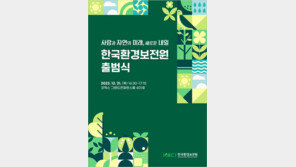 한국환경보전원, 환경보전 전문 공공기관으로 새 출발