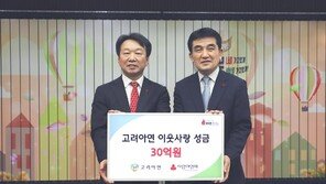 고려아연, 연말 이웃사랑 성금 30억 기부… “후원 중단 어려움 겪지 않아야”