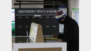 전국법원, 25일부터 동계 휴정기…2주간 재판 멈춘다