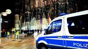 쾰른대성당에 테러 위협… 獨경찰 경계 강화