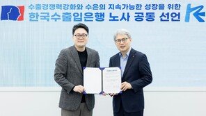 수출입은행 노사, 수출위기 극복 ‘공동 선언문’ 채택 