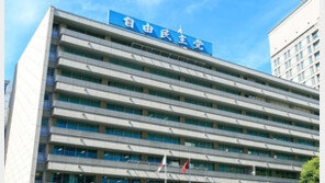 자민당, 비자금 스캔들 한 달 지나서야 개혁조직 마련에