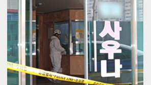 “세종 목욕탕 감전, 온탕 기포발행기 누전 가능성 높다”…2차 합동감식