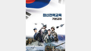 정신전력교육 교재 ‘이승만 미화’ 논란…군 “동의할 수 없어”