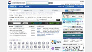 조달청 나라장터 사이트 일부 서비스 또 지연…올들어 3번째
