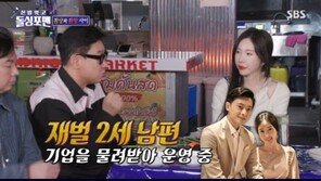 신주아 “남편, 태국 페인트회사 CEO…시아버지가 사준 집”