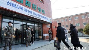 1사단 신병교육대 마지막 입영… 병력자원 줄어 문 닫기로