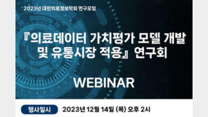 대한의료정보학회 연구회 “의료데이터 가치평가·유통 토대 구축”