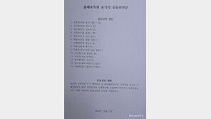 국민의힘 예비후보·출마예정 14명 ‘불체포특권 포기’ 공동선언