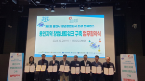 용인지역, '창업 생태계' 구축 위한 업무협약 체결