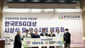 디에스에프엘앤아이, 한국ESG대상 소기업 제조부문 대상 수상