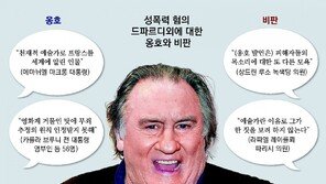 佛 ‘국민배우 성추문’ 분열… “예술과 별개” “피해자 모욕”