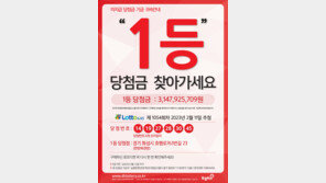 로또 1등 당첨금 ‘31억’ 아직 미수령…“얼른 찾아가세요”