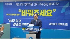 이용주 전 국회의원, 22대 총선 여수시갑 출마 선언