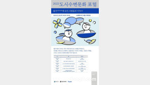 영등포문화재단, 2023 도시수변 문화포럼 개최