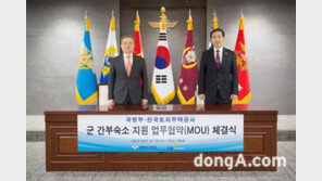 LH-국방부, 격오지 부대 간부숙소 지원