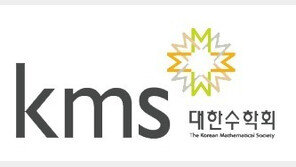 대한수학회 “미적분Ⅱ·기하 축소 수능 개편, 명백한 교육 약화”
