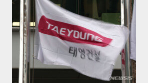 또 불어난 태영건설 PF채무 10조원…당국, 시장안정조치 확대 검토