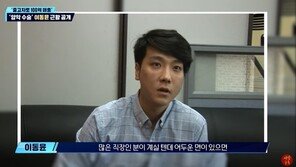 2000억대 폰지사기 연루 연예인은 ‘개콘’ 이동윤…“정신불안증 치료”
